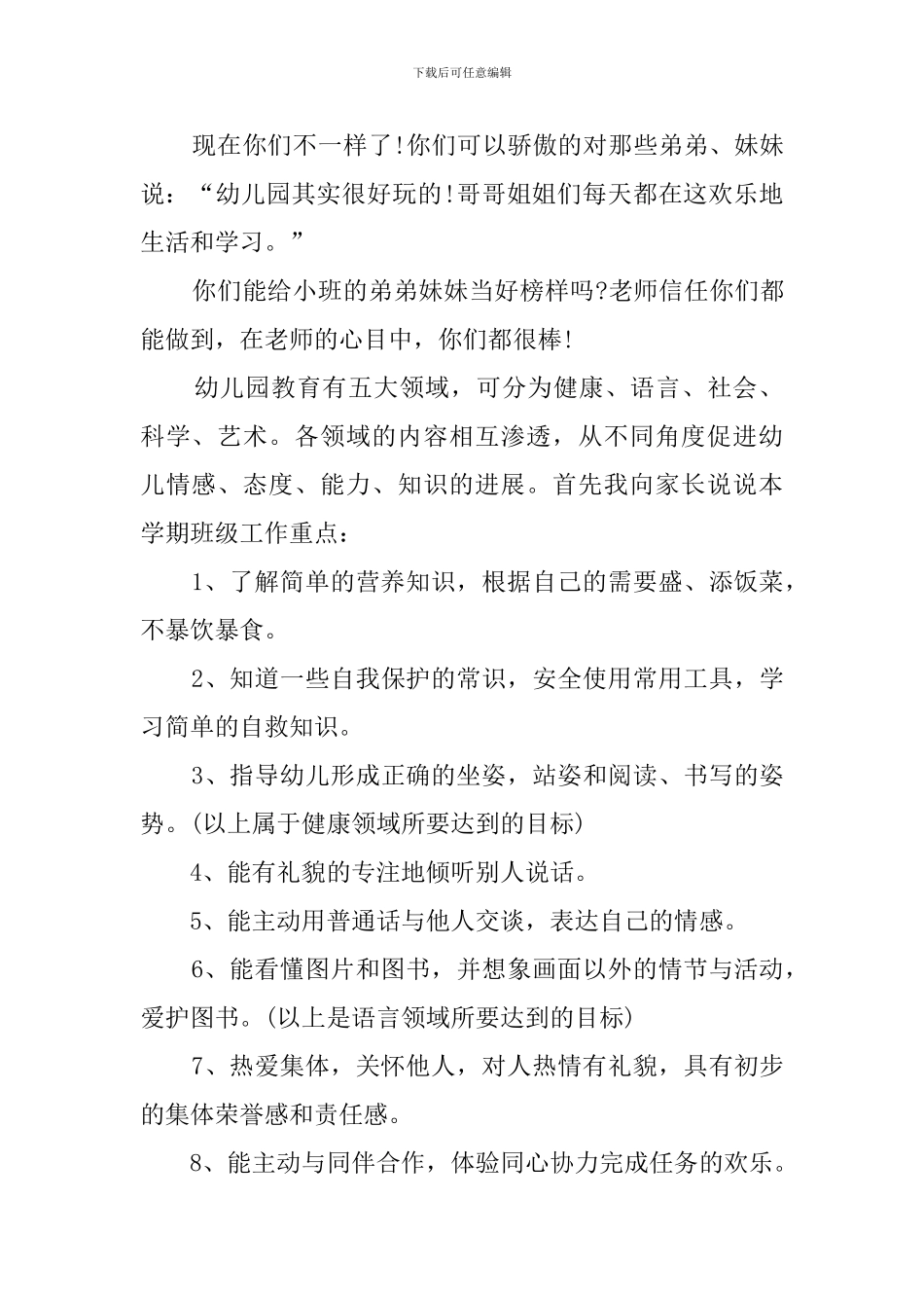 幼儿园大班班主任家长会发言稿范文_第2页