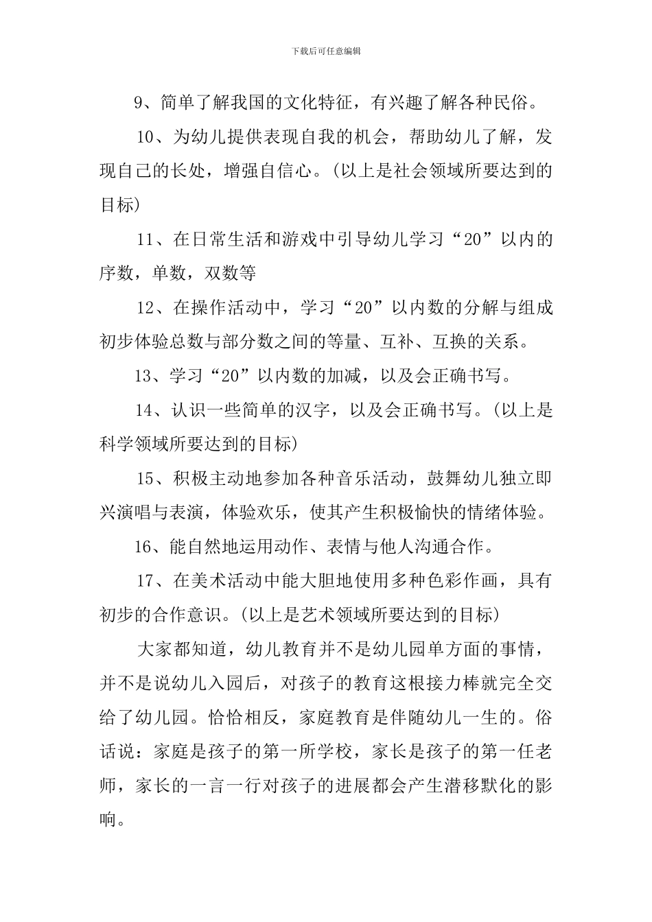 幼儿园大班班主任家长会发言稿范文_第3页
