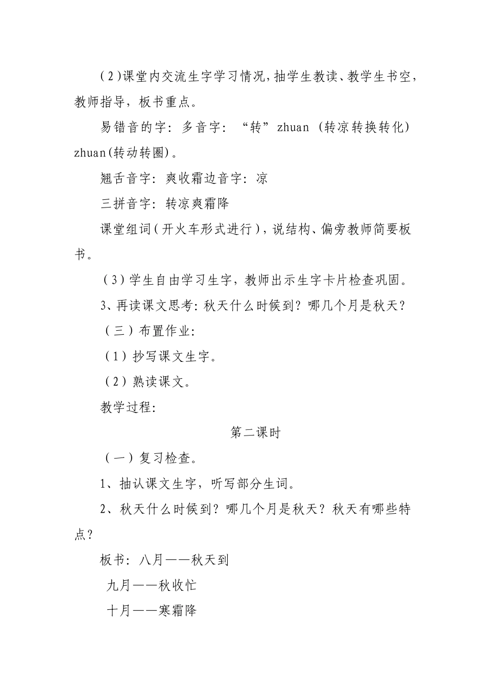 《秋天到》教学设计_第2页
