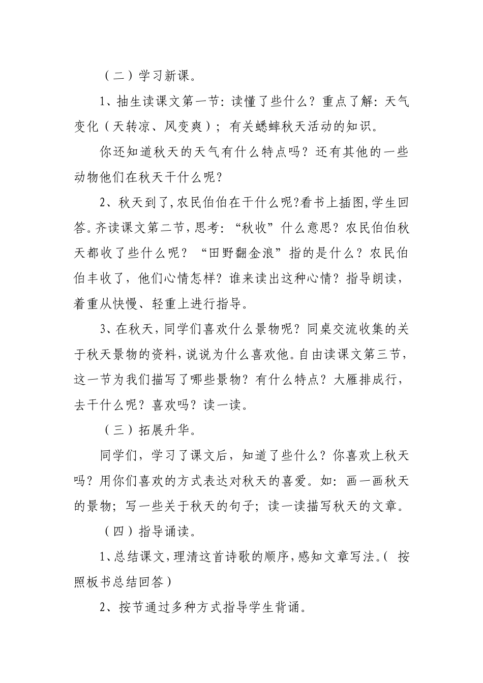 《秋天到》教学设计_第3页