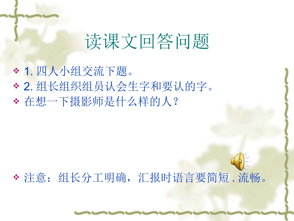 小摄影师课件_第2页
