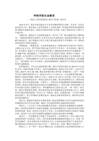 呼唤学校生命教育