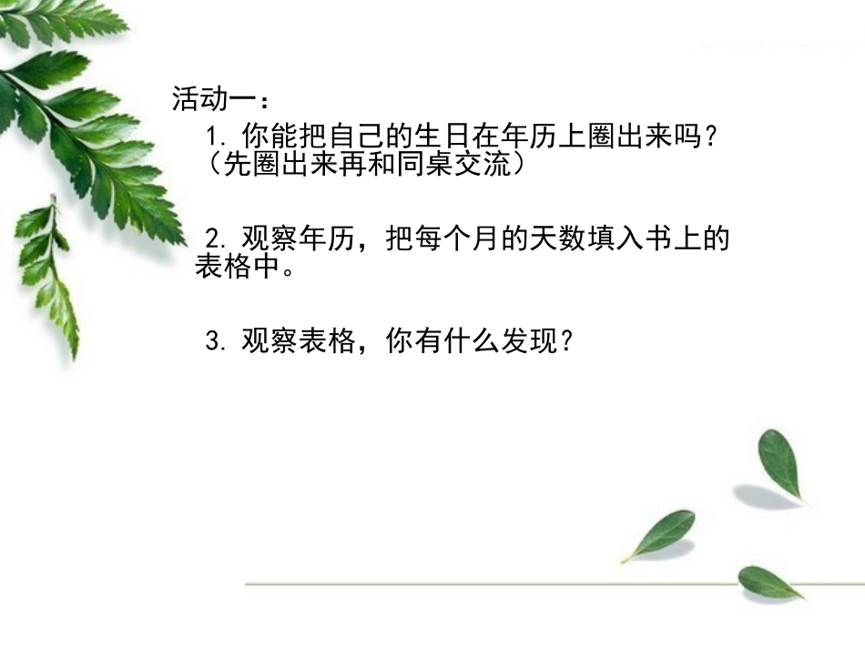 年月日 (5)_第3页