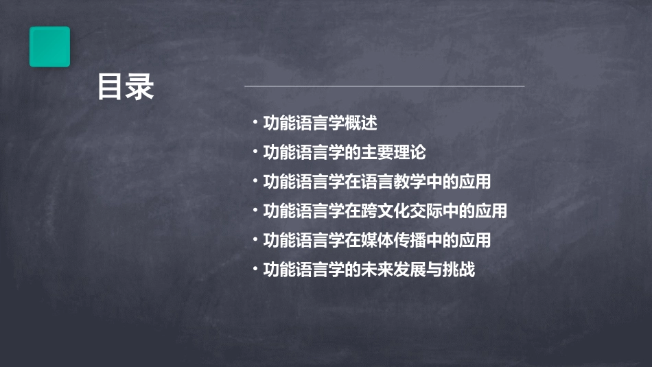 功能语言学年轻学者汇总课件_第2页