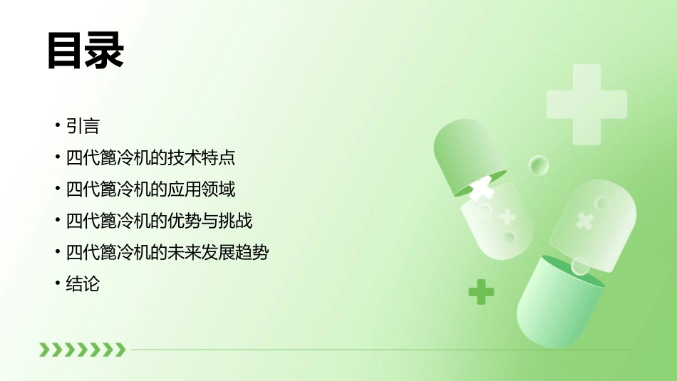 四代篦冷机知识介绍课件_第2页