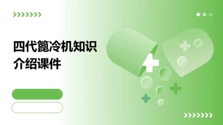 四代篦冷机知识介绍课件
