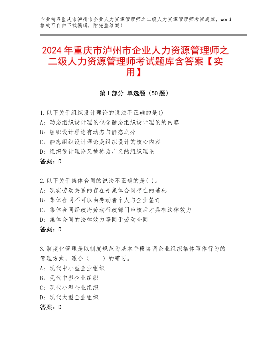 2024年重庆市泸州市企业人力资源管理师之二级人力资源管理师考试题库含答案【实用】_第1页
