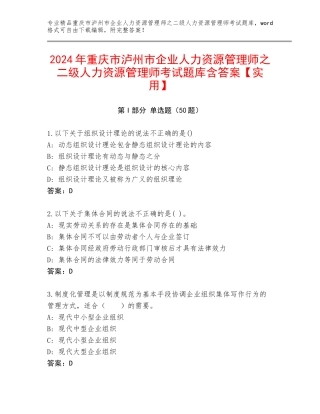 2024年重庆市泸州市企业人力资源管理师之二级人力资源管理师考试题库含答案【实用】