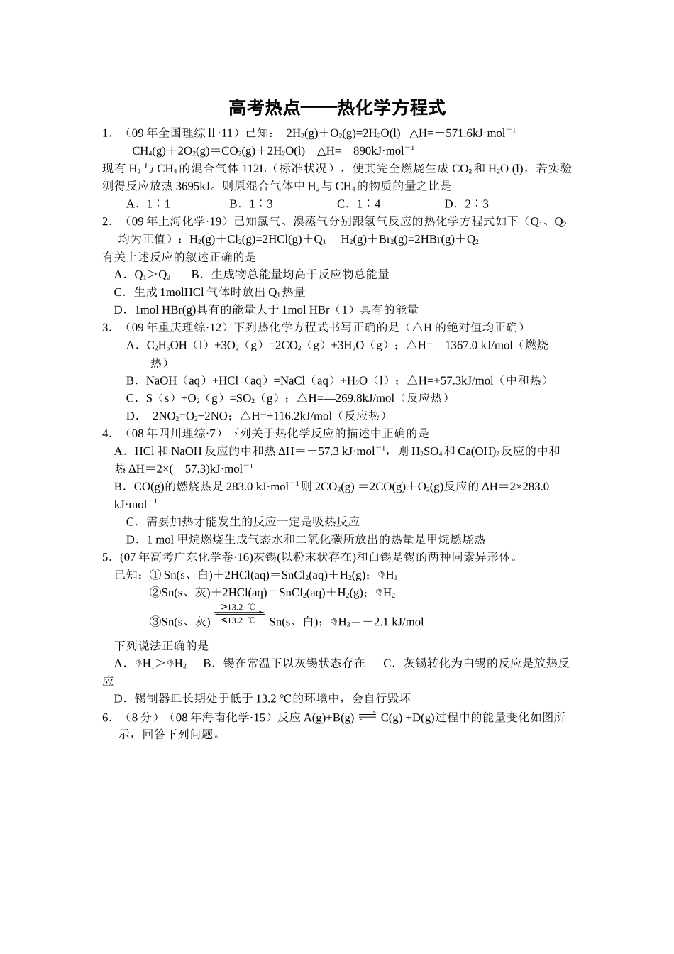 高考热点——热化学方程式（资源1）_第1页