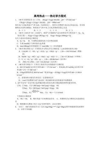 高考热点——热化学方程式（资源1）