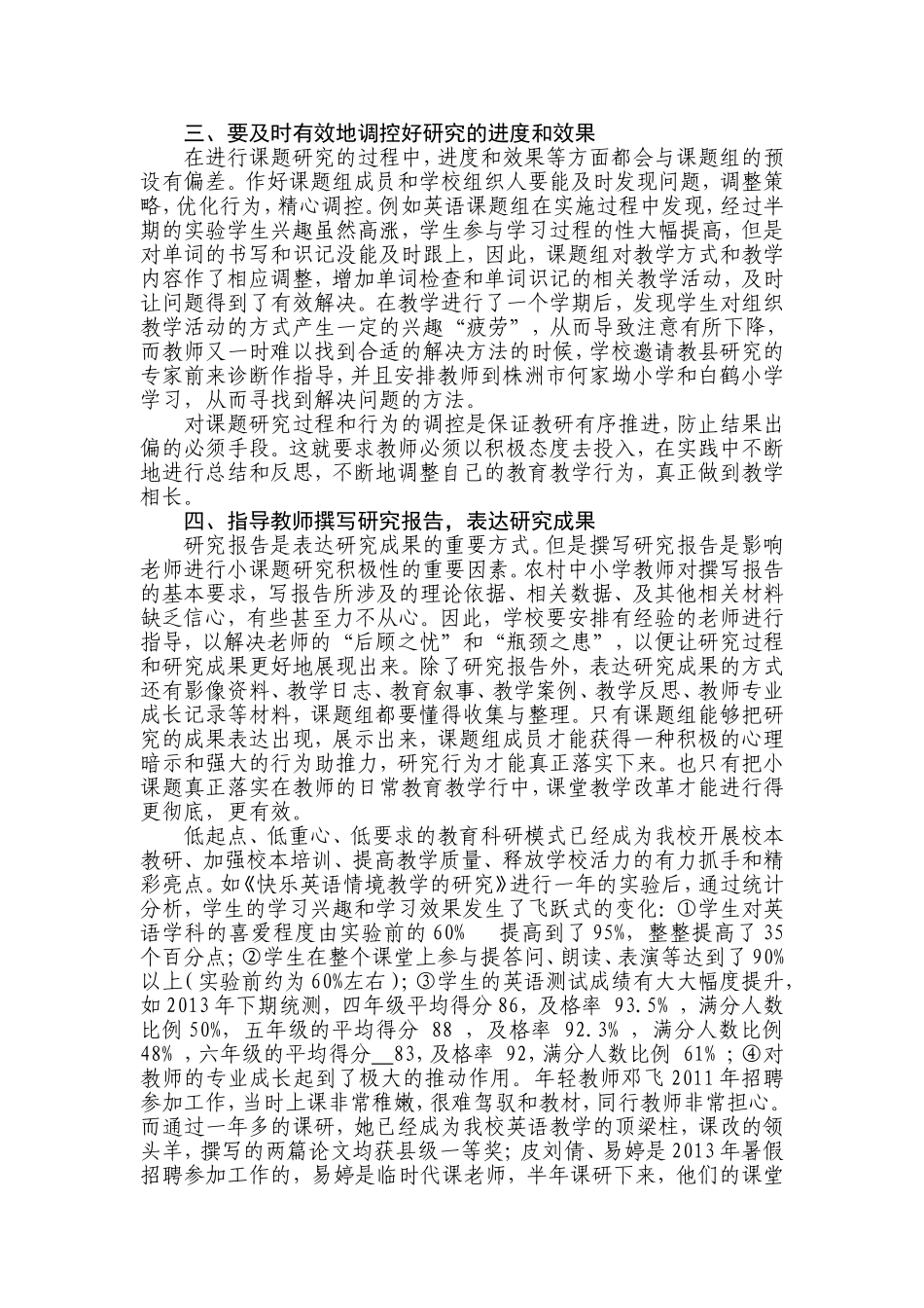 在小课题研究中探寻教育的活力_第3页