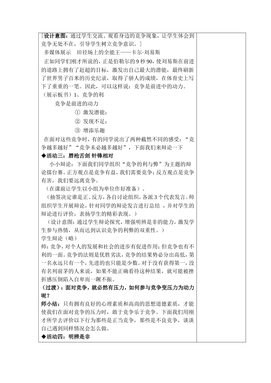 尊重对手心理健康教案_第2页