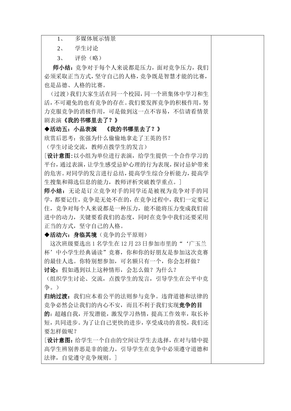 尊重对手心理健康教案_第3页