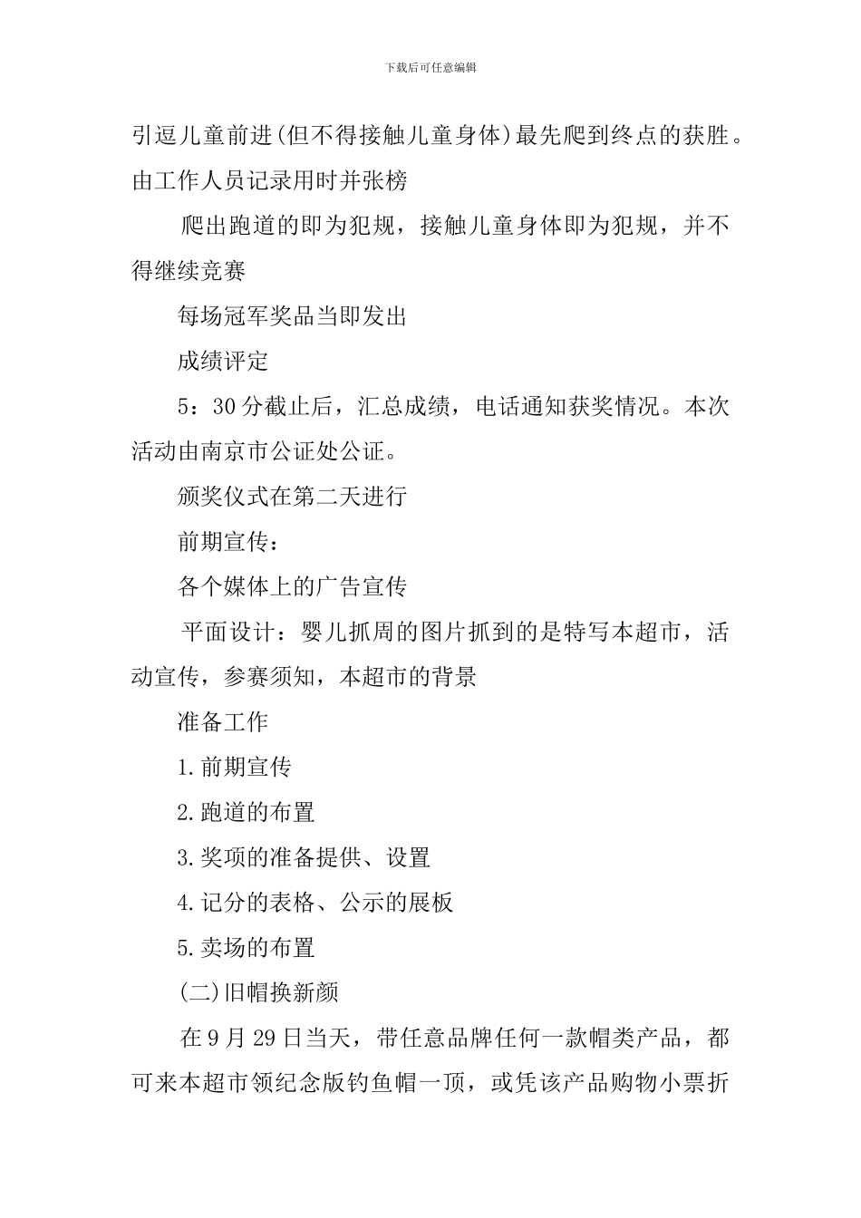 超市十一活动策划范文_第2页