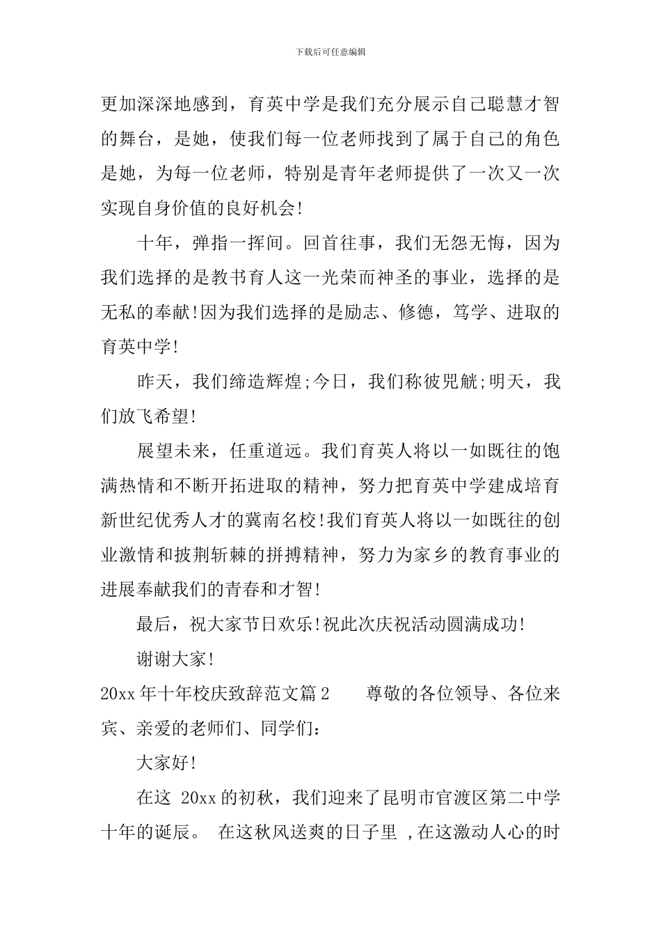 2024年十年校庆致辞范文_第2页