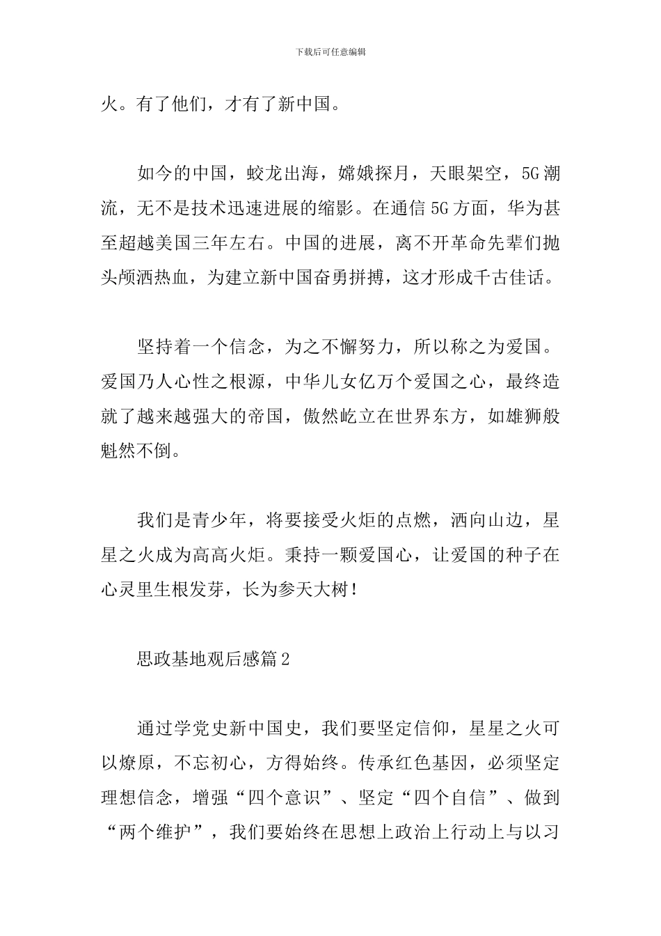 思政基地观后感范文3篇_第2页