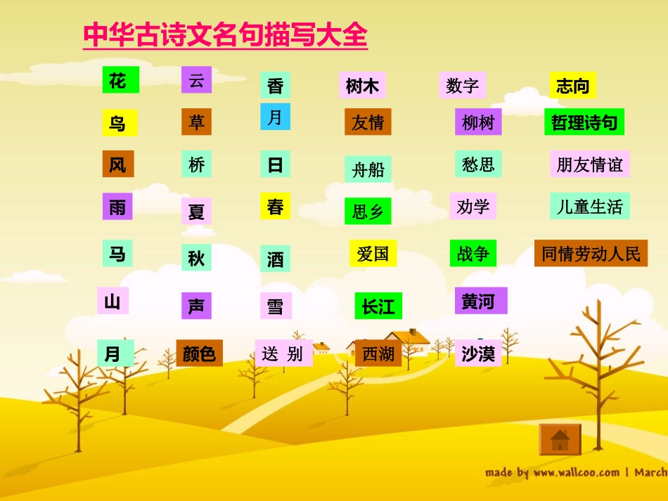 中华古诗文名句描写大全_第2页