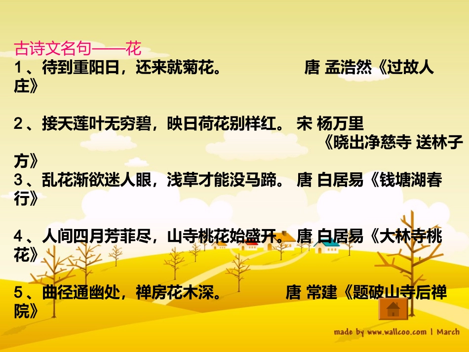 中华古诗文名句描写大全_第3页