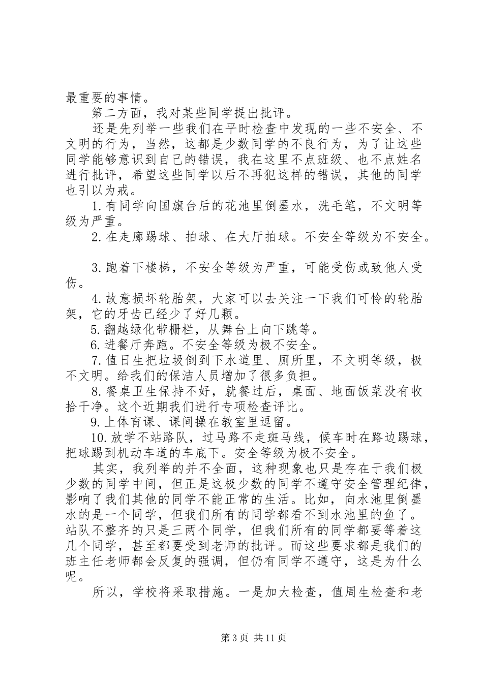 20XX年全民国家安全教育日演讲范文_第3页