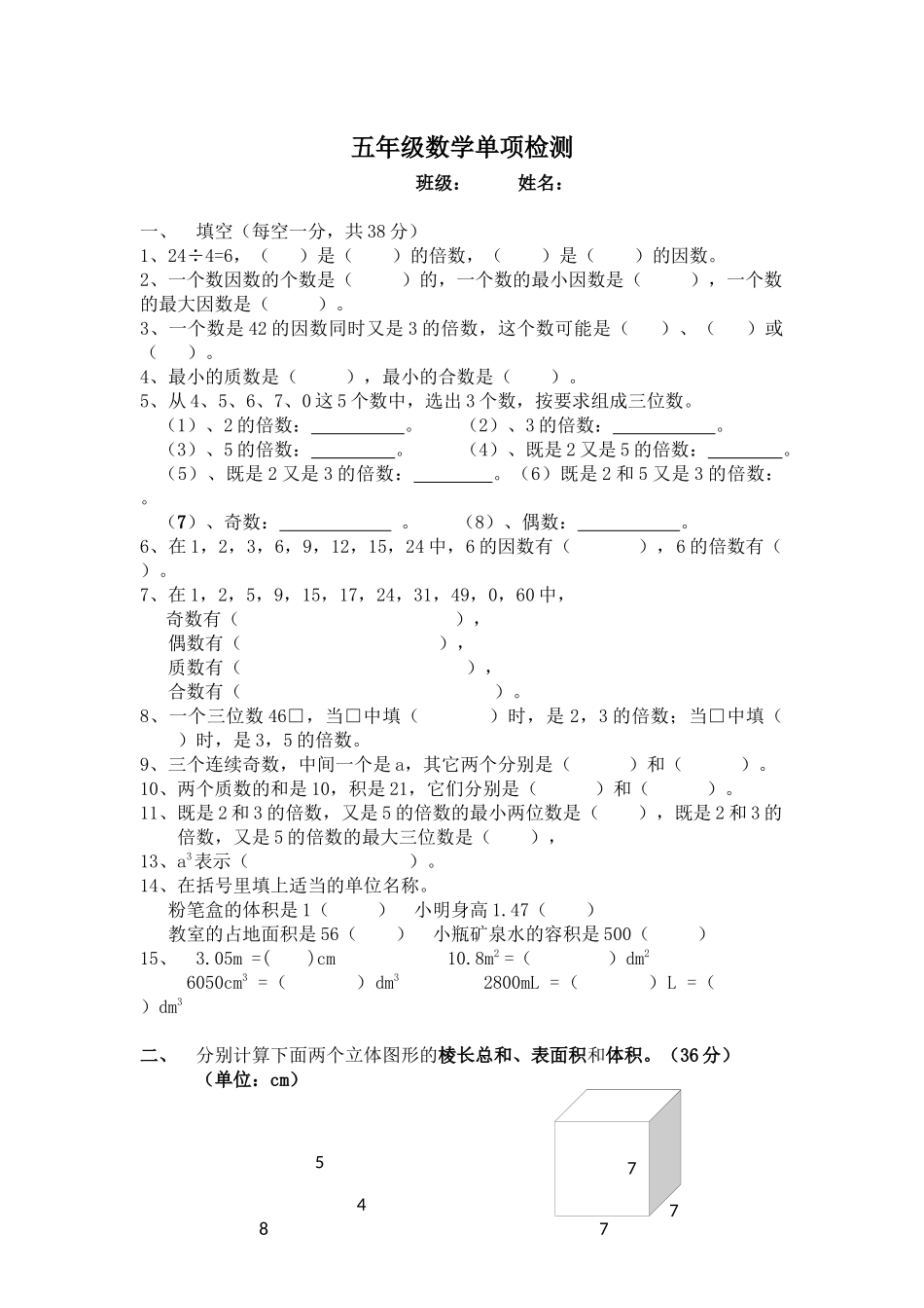 五年级数学单项检测_第1页
