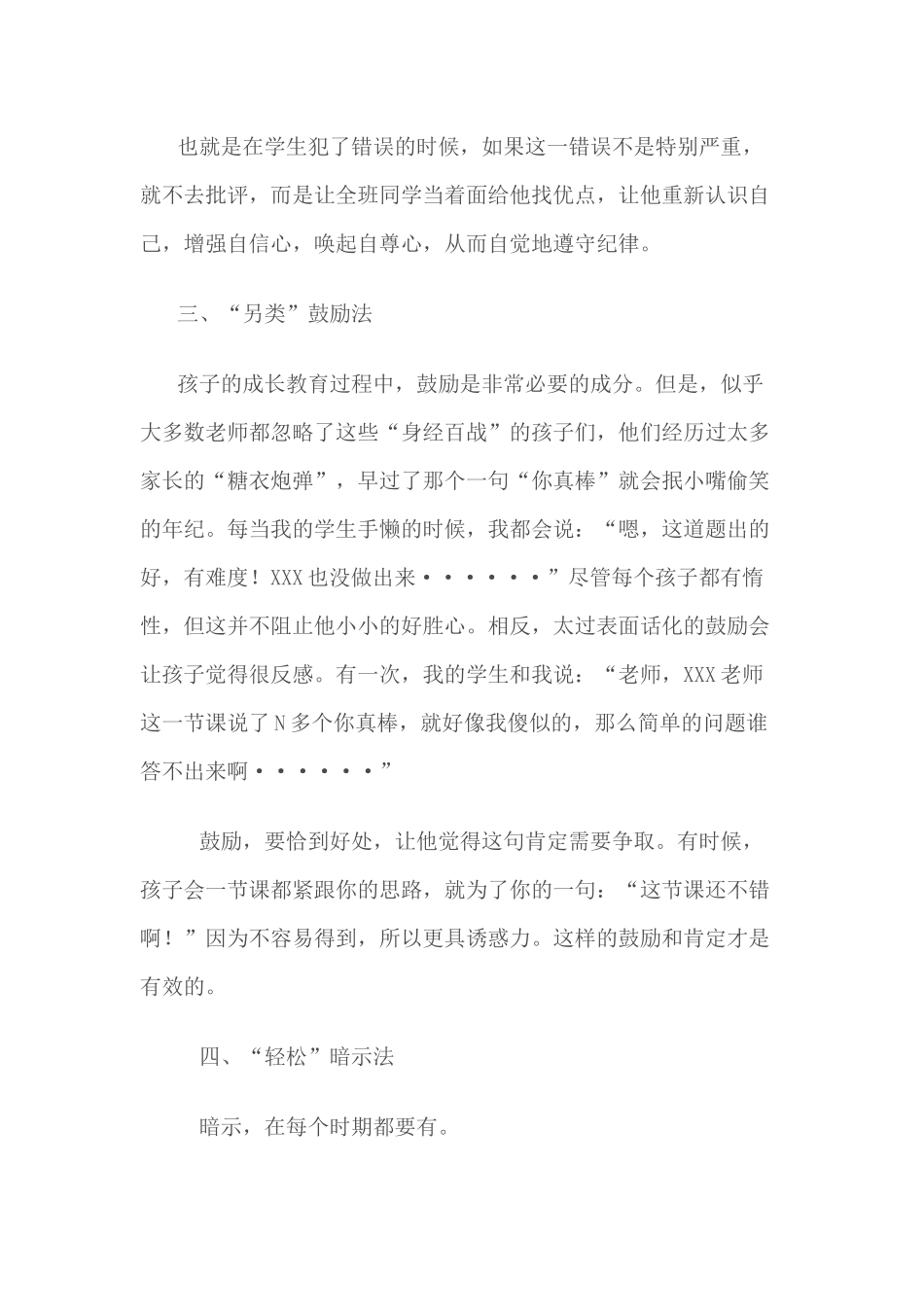 (推荐学习)教育“问题学生”的六大绝招_第2页