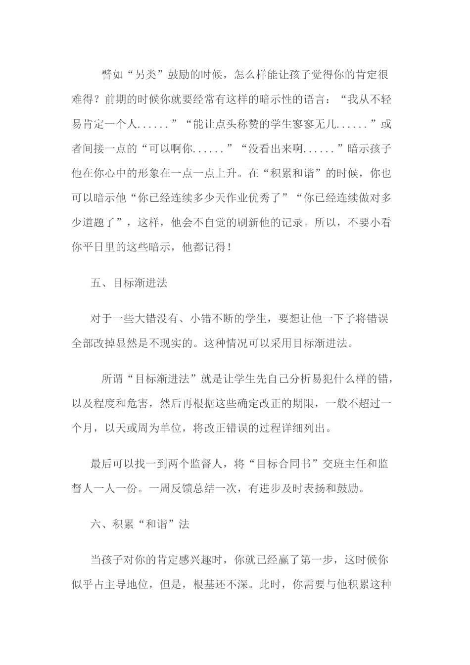 (推荐学习)教育“问题学生”的六大绝招_第3页