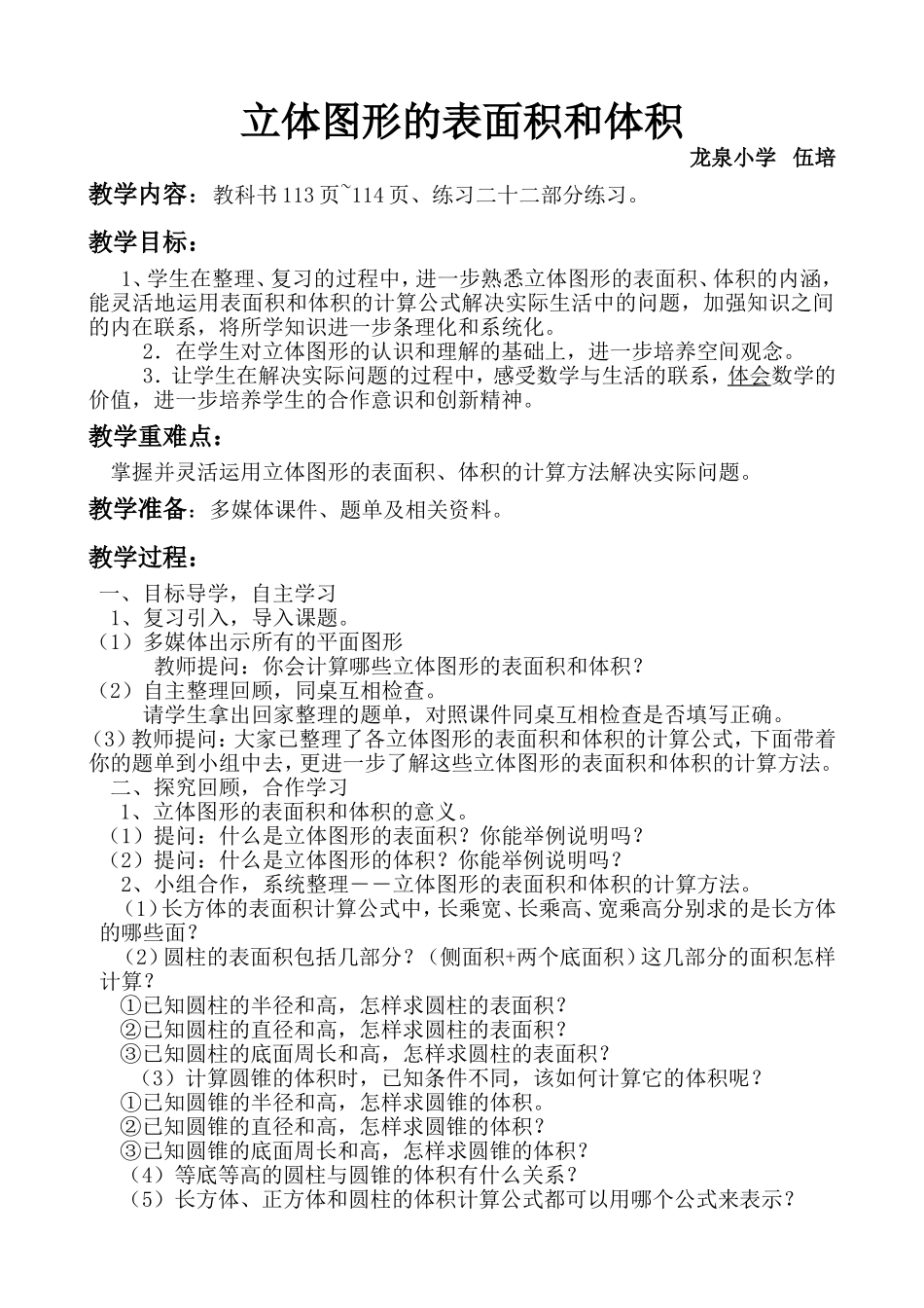 立体图形的表面积 (2)_第1页
