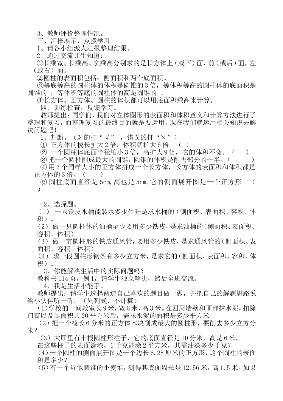 立体图形的表面积 (2)_第2页