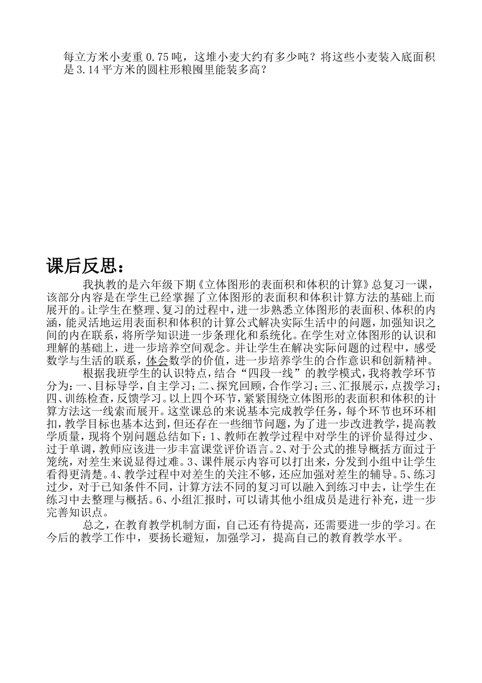 立体图形的表面积 (2)_第3页