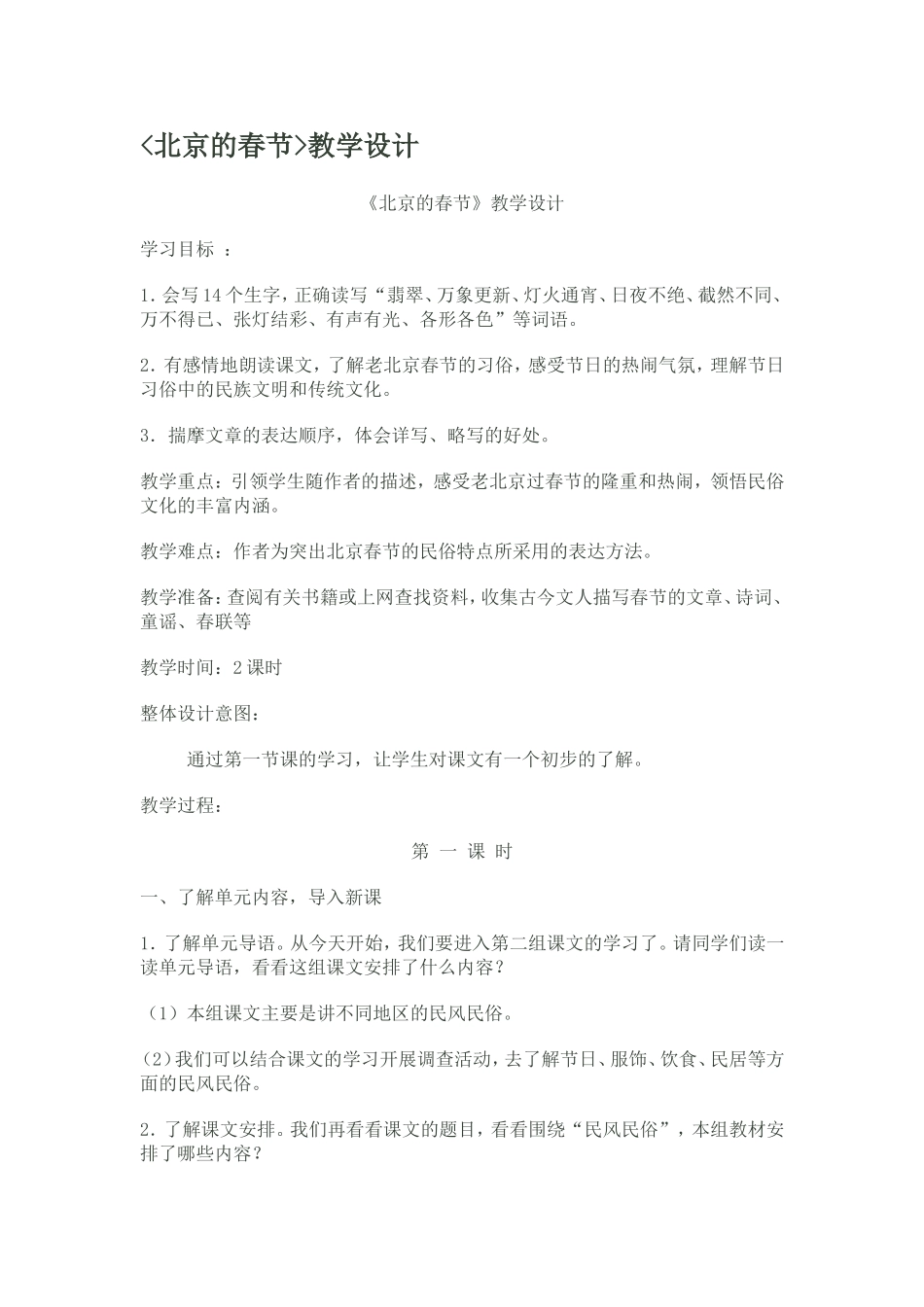 北京的春节教学设计_第1页