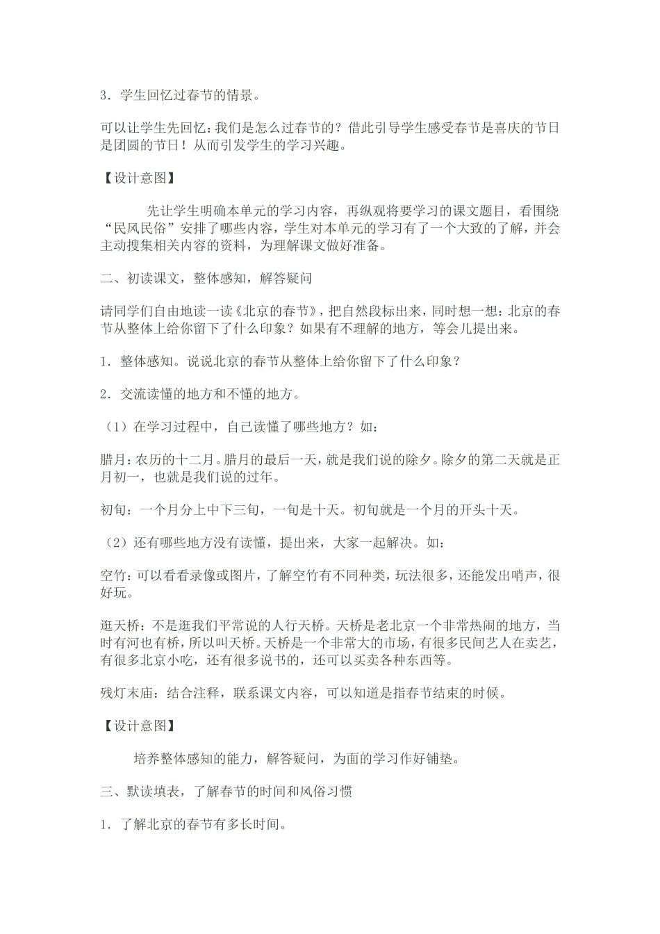 北京的春节教学设计_第2页