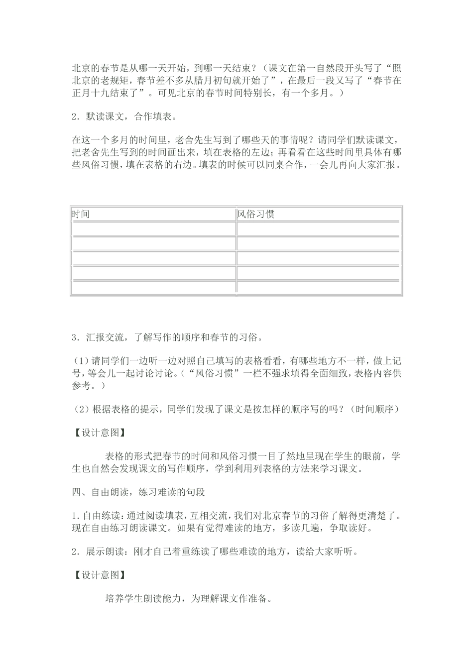北京的春节教学设计_第3页