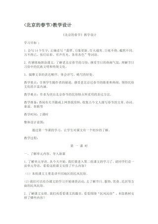 北京的春节教学设计