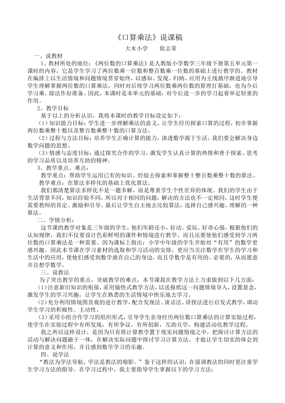 口算乘法说课稿_第1页