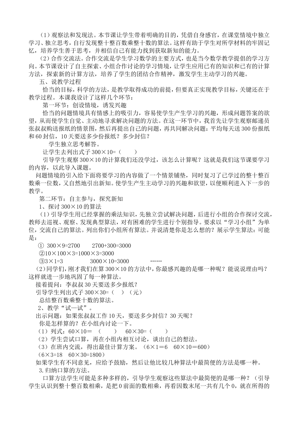 口算乘法说课稿_第2页