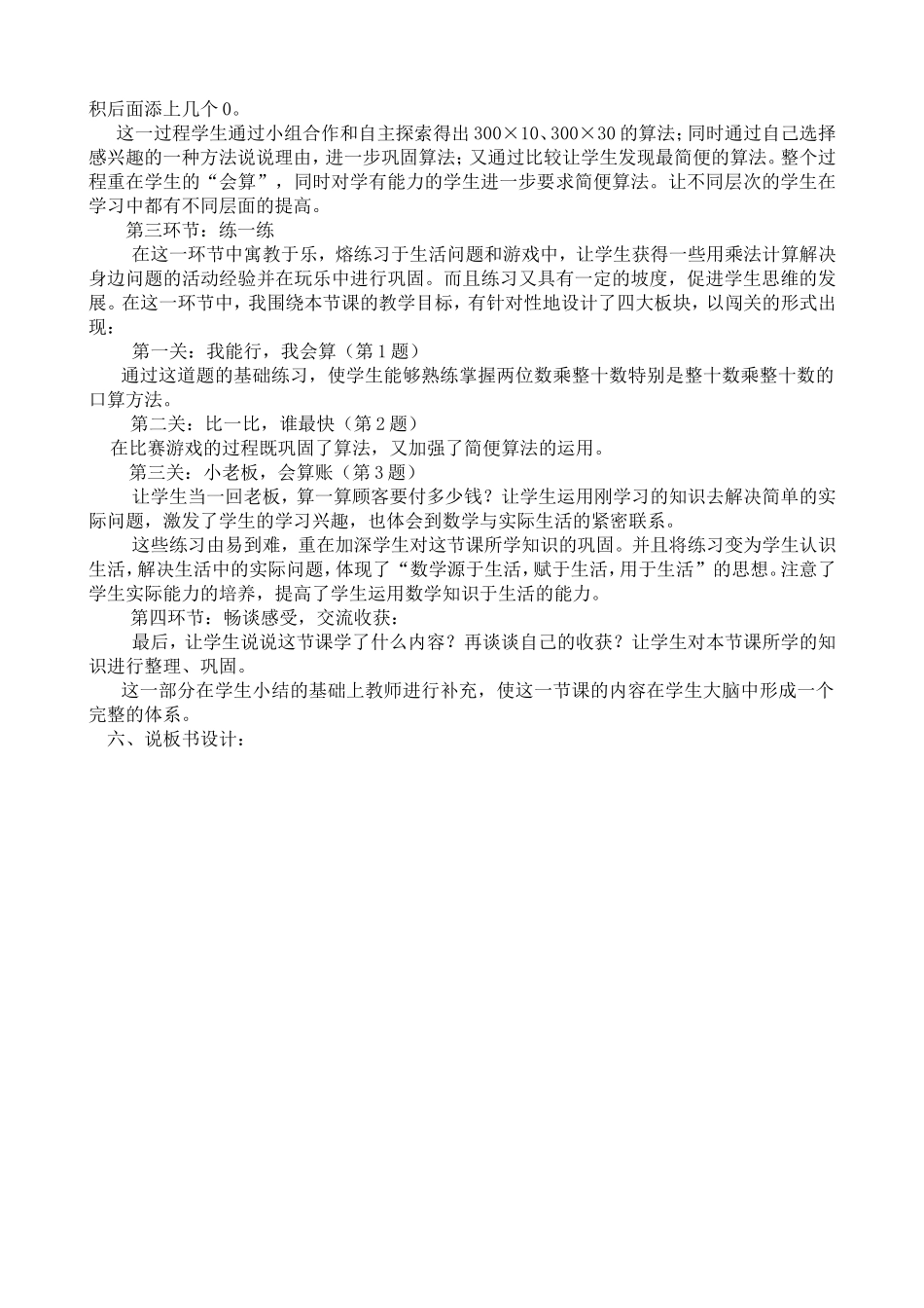 口算乘法说课稿_第3页