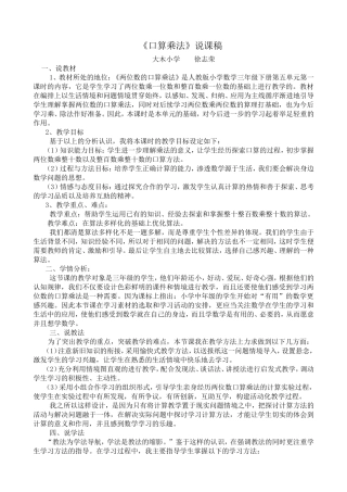 口算乘法说课稿