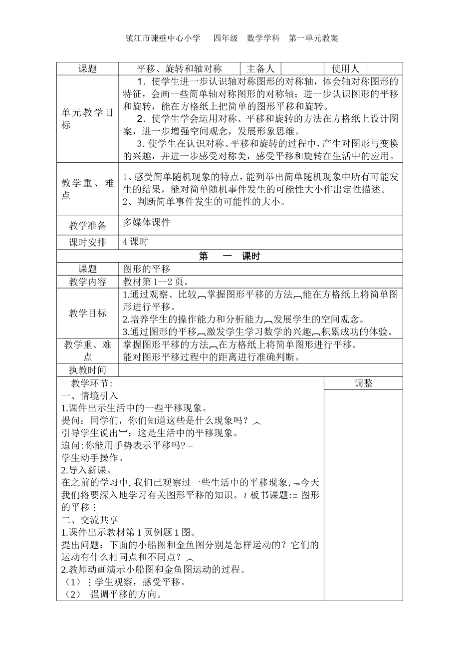 平移、旋转和轴对称_第1页