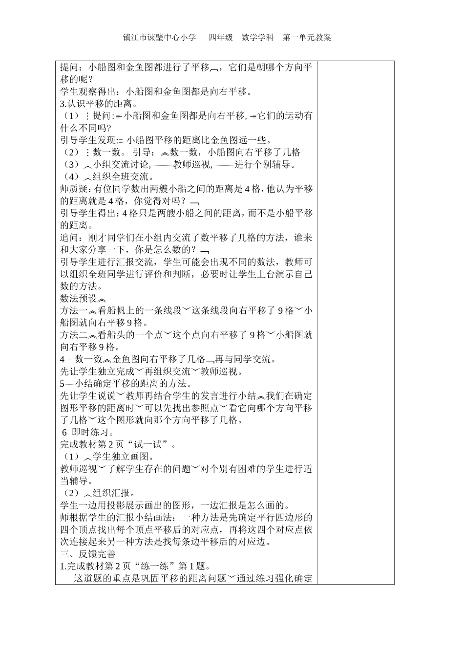 平移、旋转和轴对称_第2页