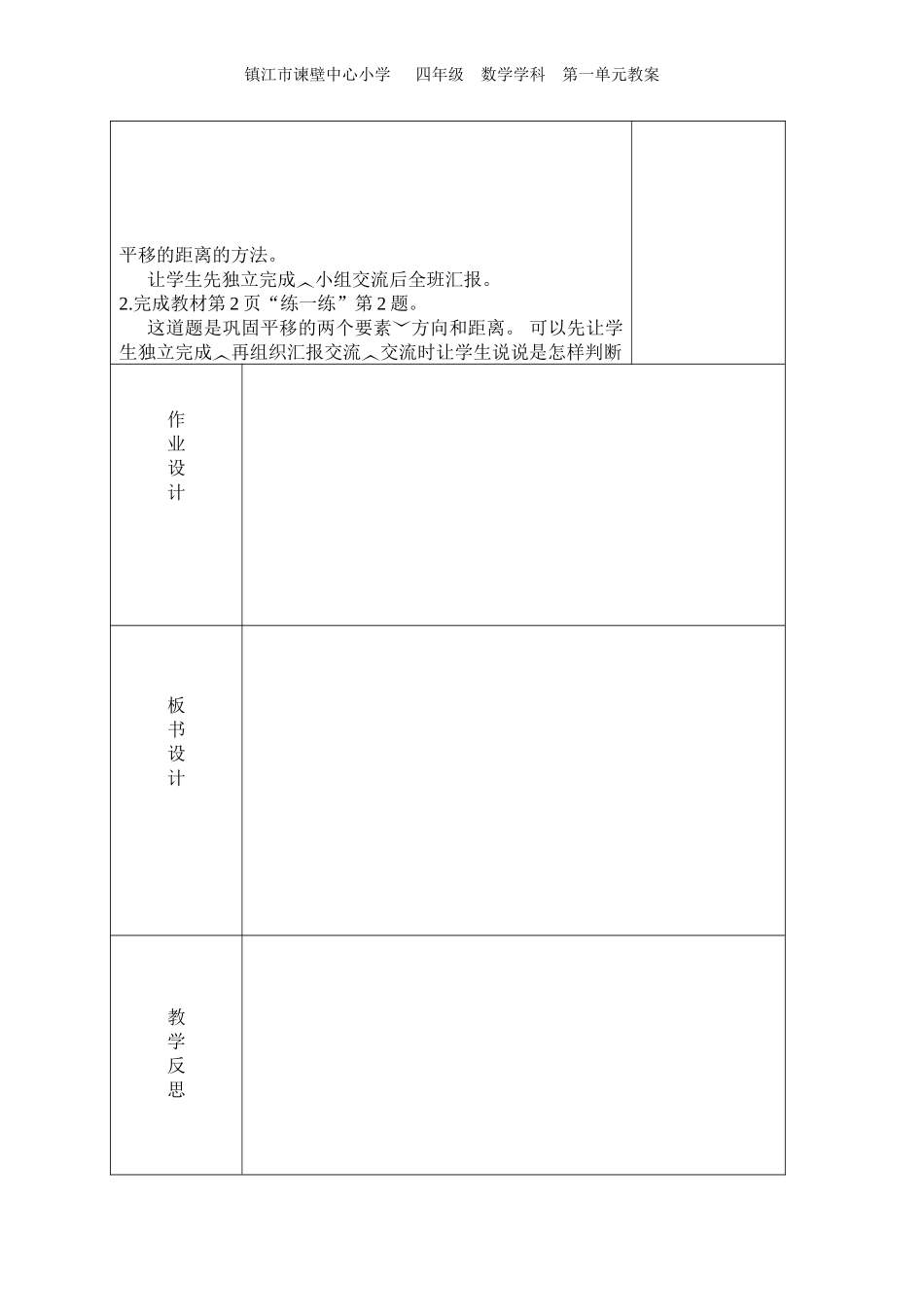 平移、旋转和轴对称_第3页