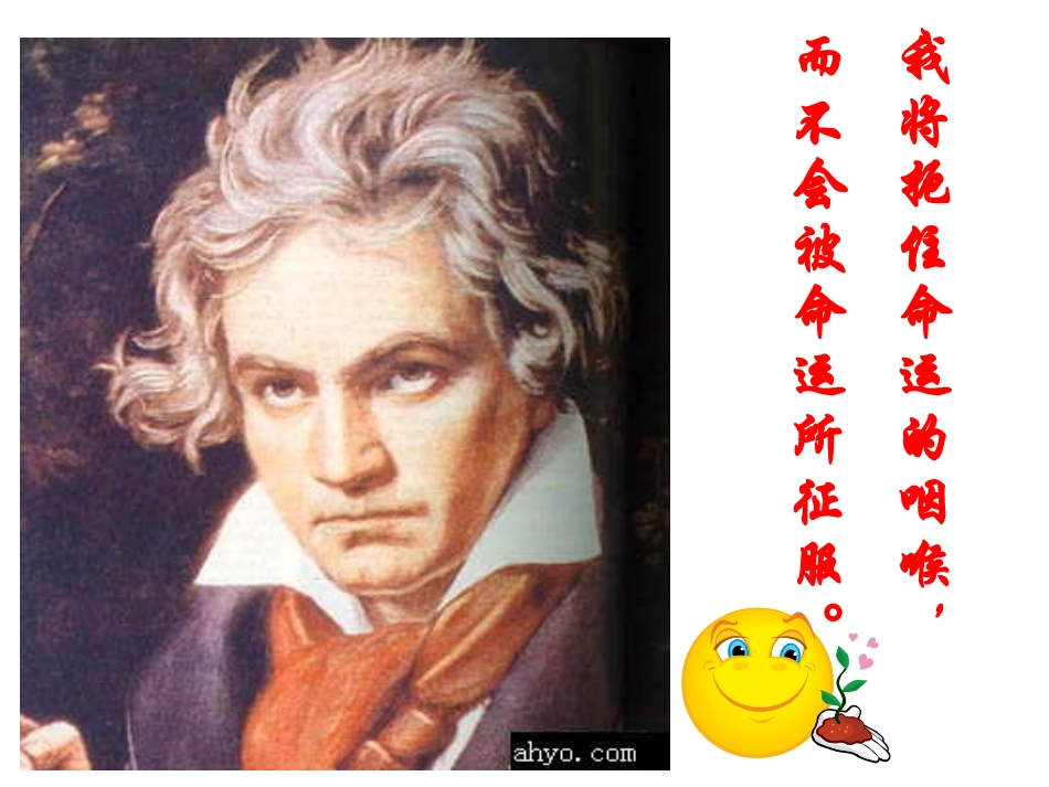 （人教版）七下课件：音乐巨人贝多芬（浅层阅读+深层阅读+语文积累，27页）_第2页