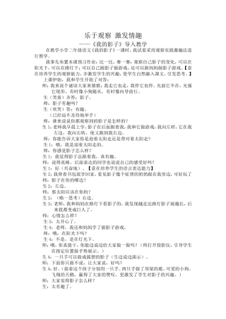 乐于观察激发情趣