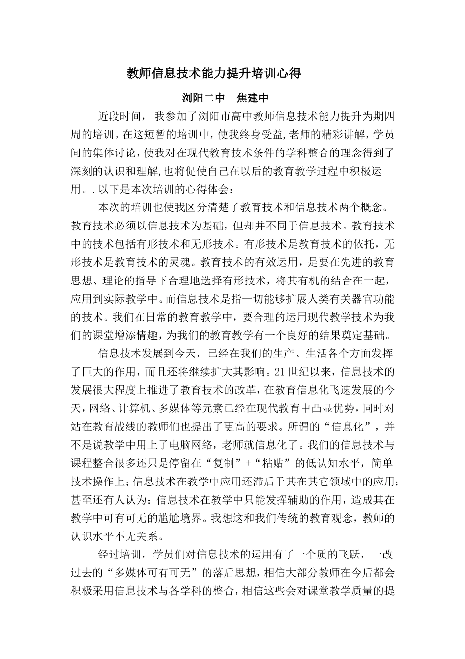 浏阳二中焦建中_第1页