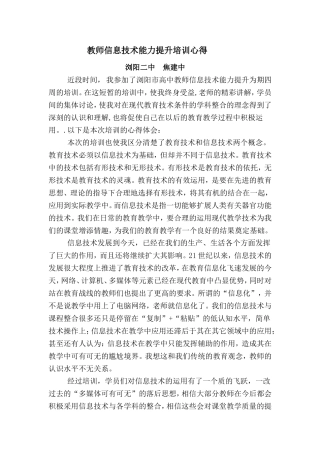 浏阳二中焦建中