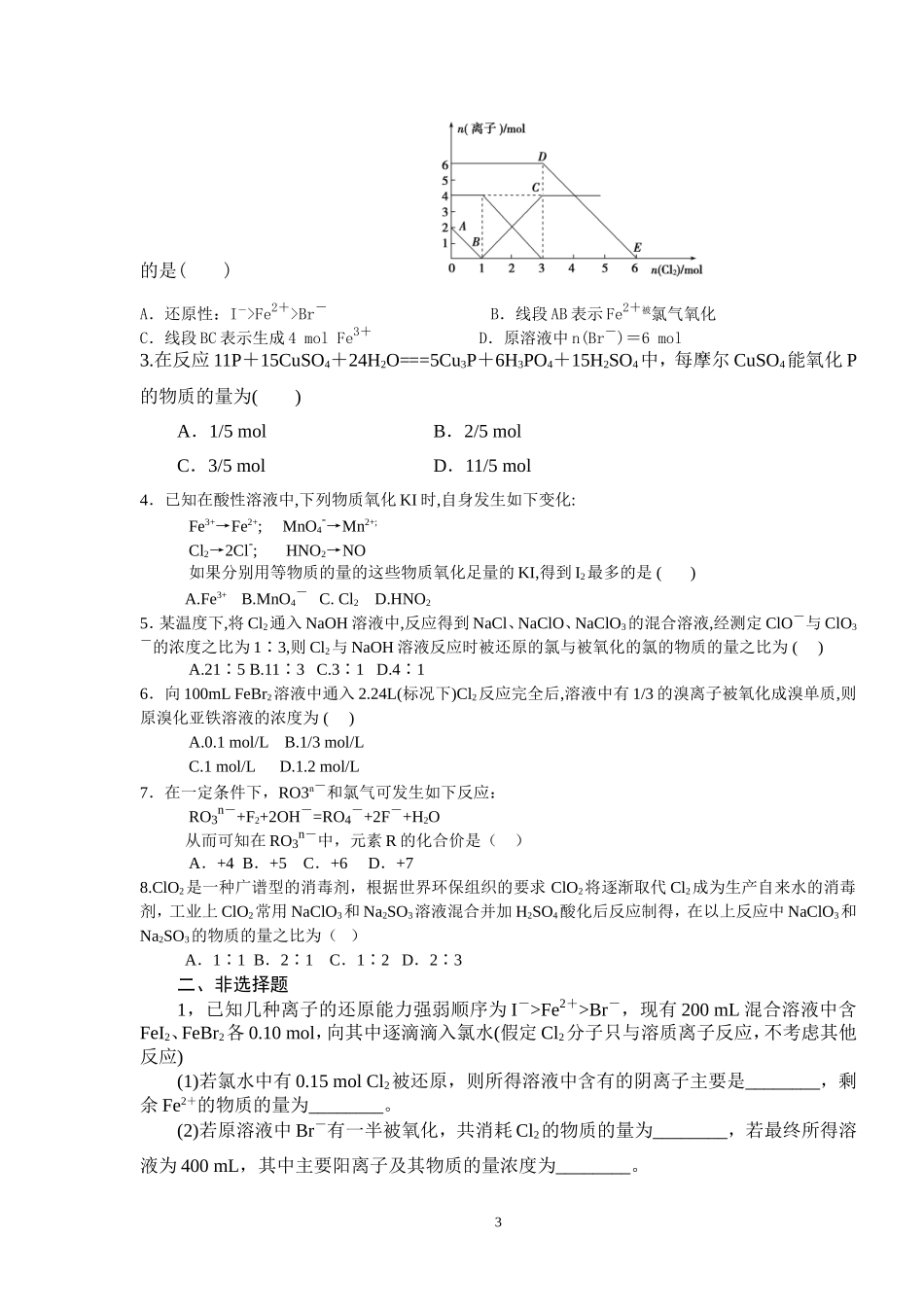 氧化还原反应_第3页