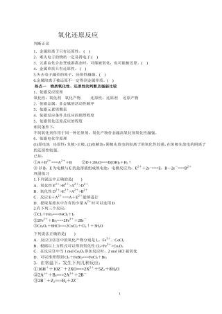 氧化还原反应