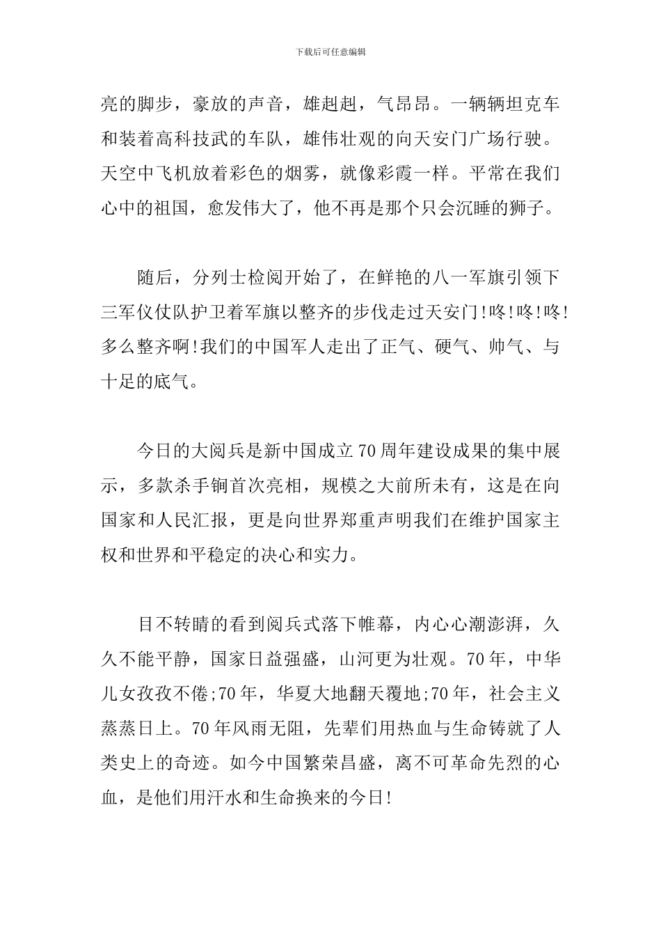 新中国成立70周年国庆阅兵心得体会_第2页