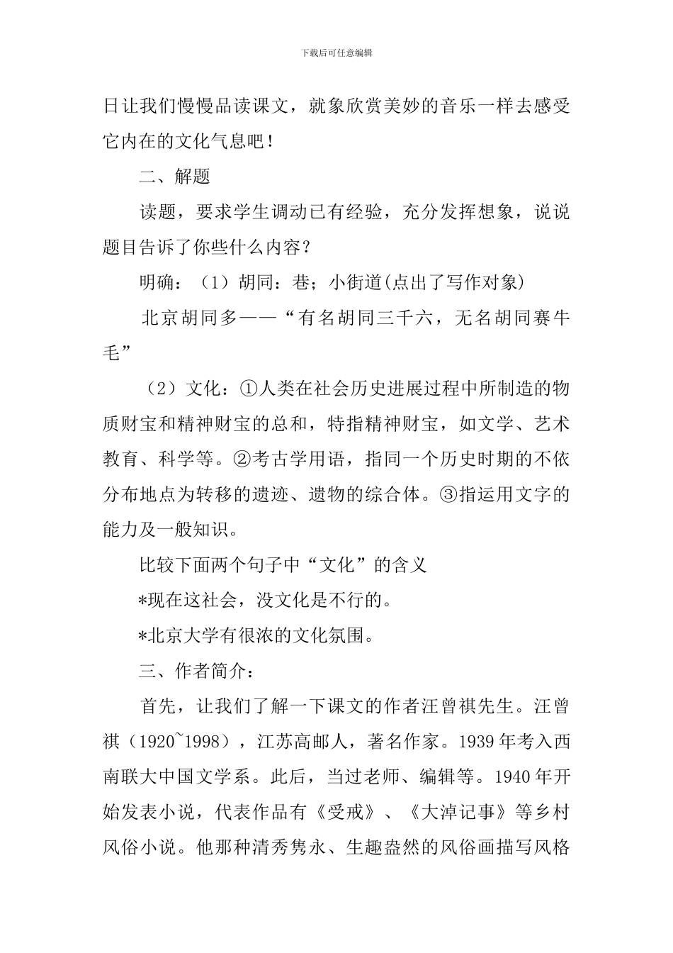 《胡同文化》教案_第2页