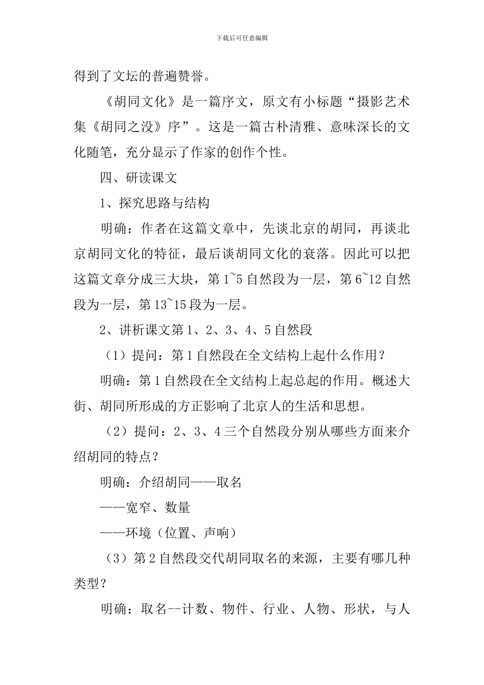 《胡同文化》教案_第3页