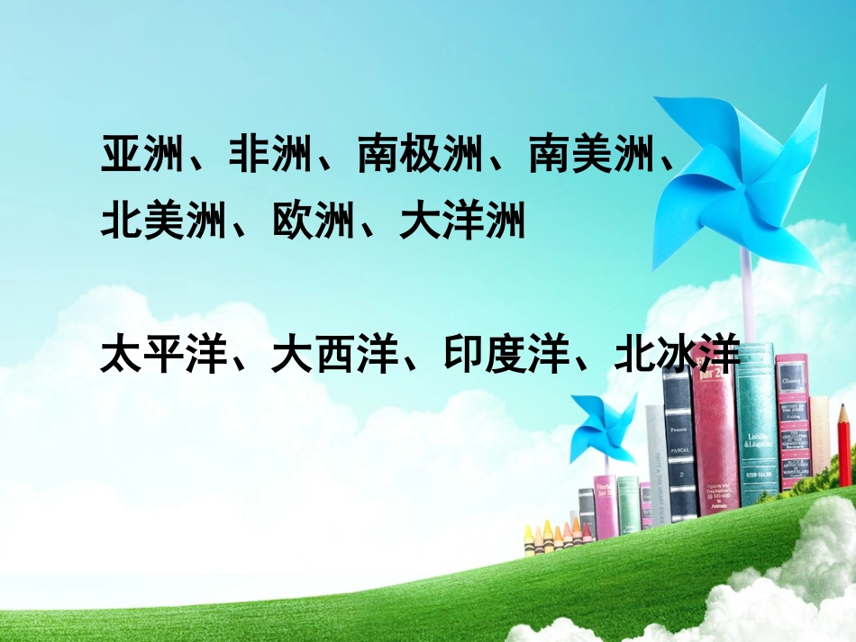 四年级-第二单元-世界地图引出的发现_第3页